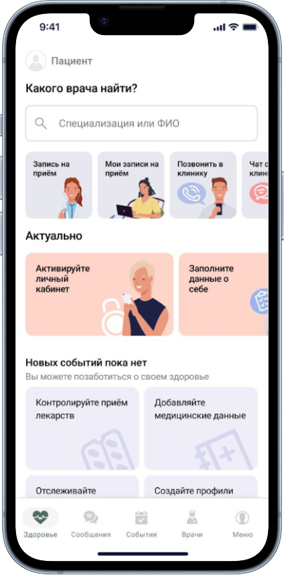 Мобильное приложение клиники на экране смартфона